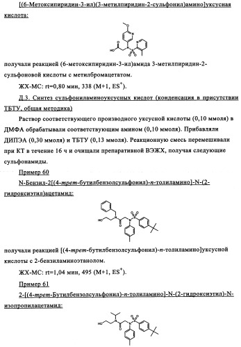 Производные сульфониламиноуксусной кислоты и их применение в качестве антагонистов рецепторов орексина (патент 2334735)