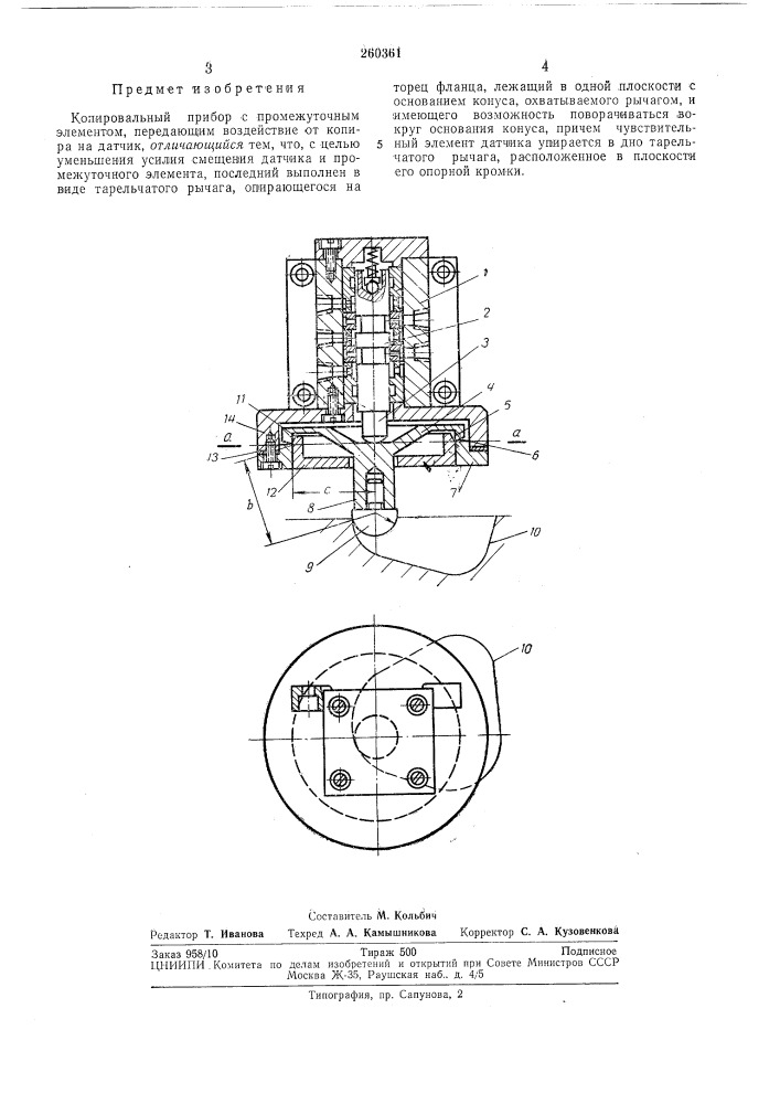 Копировальный прибор (патент 260361)