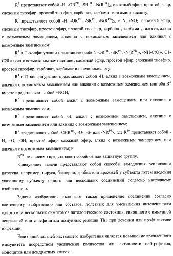 Иммуномодуляторные стероиды (патент 2417792)