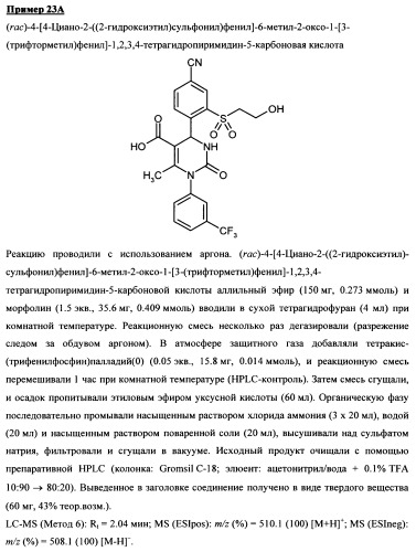 4-(4-циано-2-тиоарил)-дигидропиримидиноны и их применение (патент 2497813)