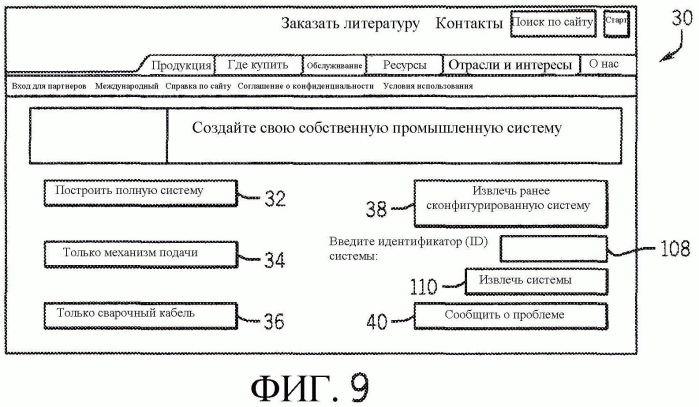 Система веб-конфигурации для настройки сварочных систем (патент 2553788)
