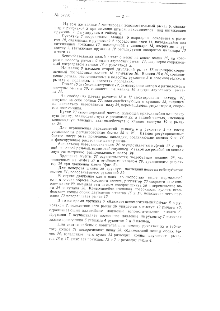 Устройство для торможения клети подъемника (патент 67996)