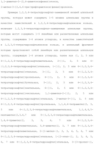 Ароматическое соединение (патент 2416608)