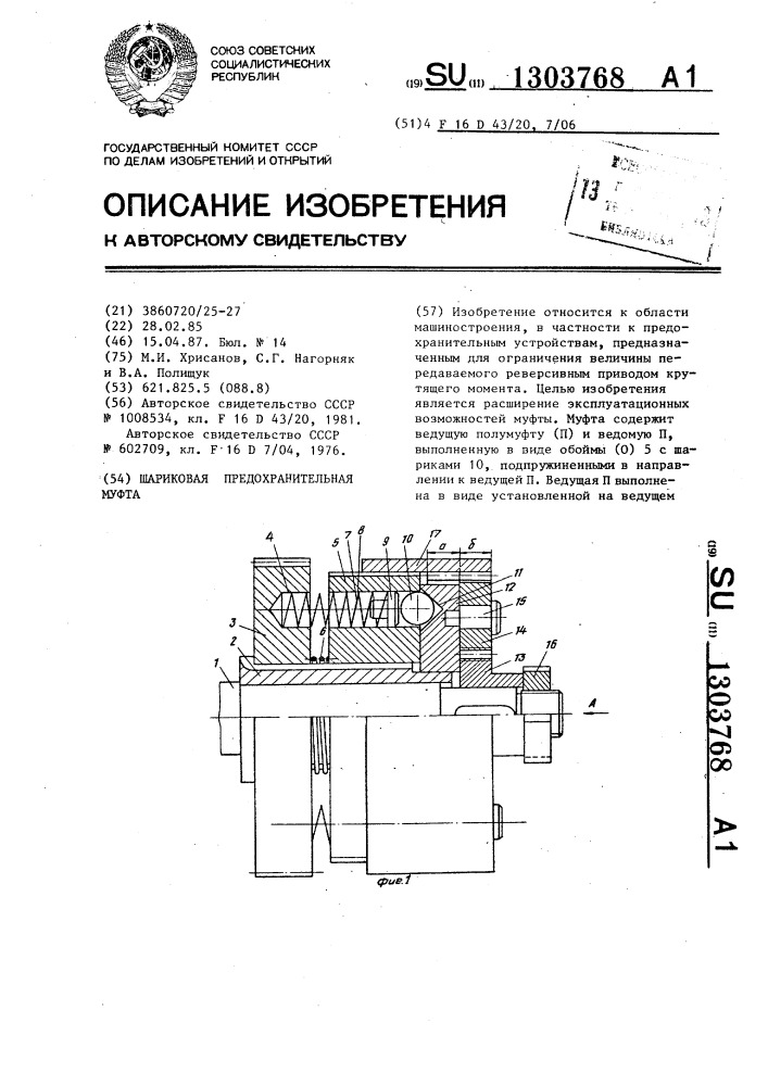 Муфта предельного момента чертеж