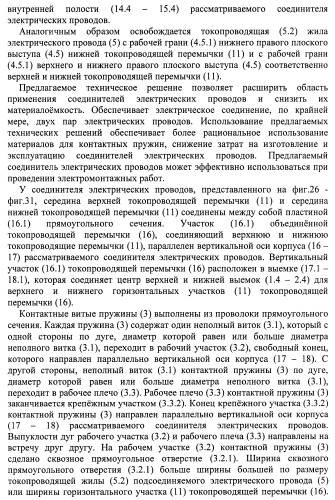 Соединитель электрических проводов (патент 2421854)