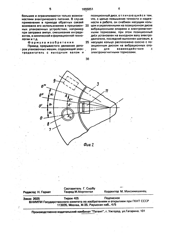 Привод прерывистого движения роторов упаковочных машин (патент 1655851)