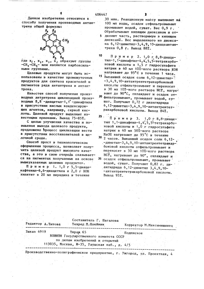 Способ получения производных антантрена (патент 406447)