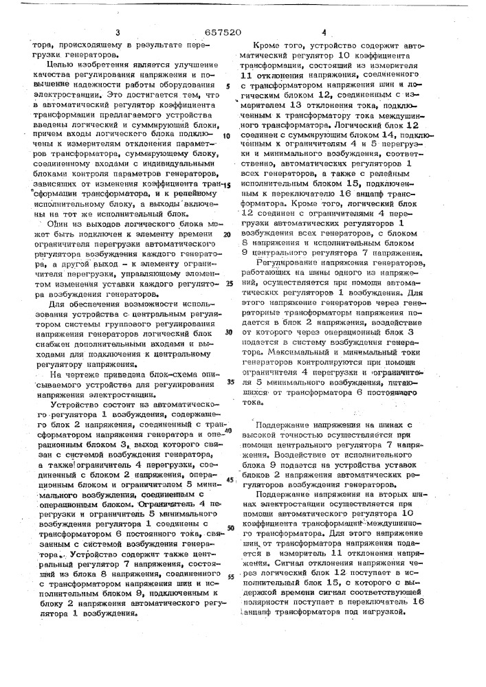 Устройство для регулирования напряжения электростанции (патент 657520)