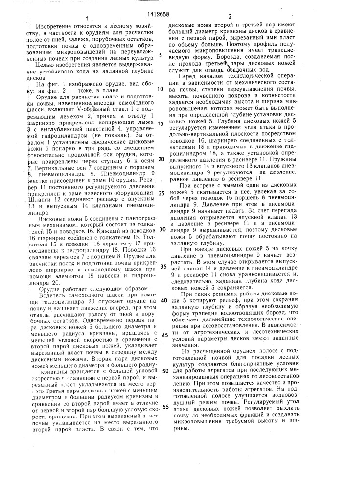 Орудие для расчистки вырубок и подготовки почвы (патент 1412658)