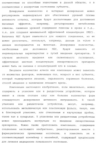 Лечение диабета (патент 2363465)