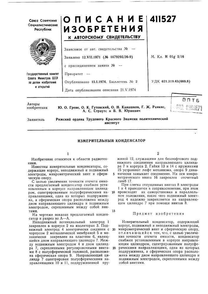 Патент ссср  411527 (патент 411527)