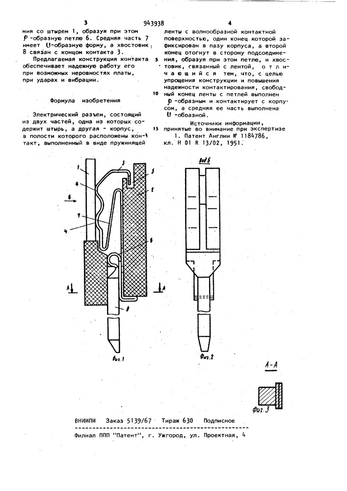 Электрический разъем (патент 943938)