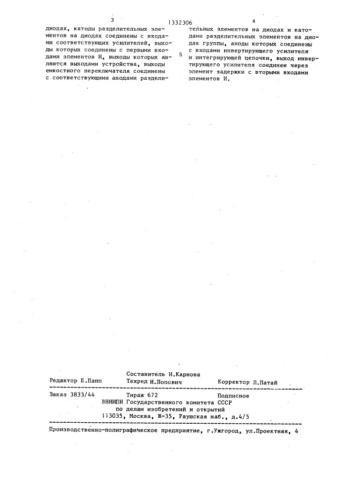 Емкостное устройство для ввода данных (патент 1332306)