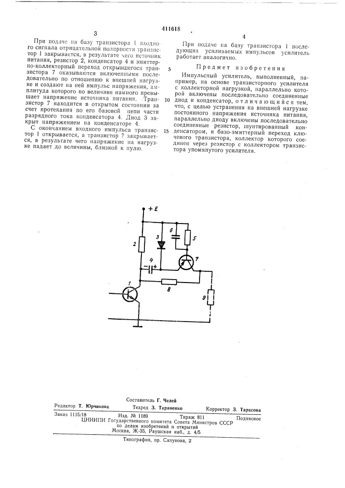 Патент ссср  411618 (патент 411618)