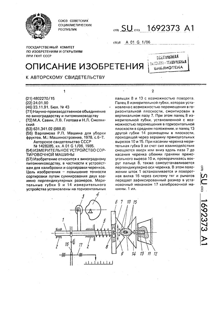 Измерительное устройство сортировочной машины (патент 1692373)