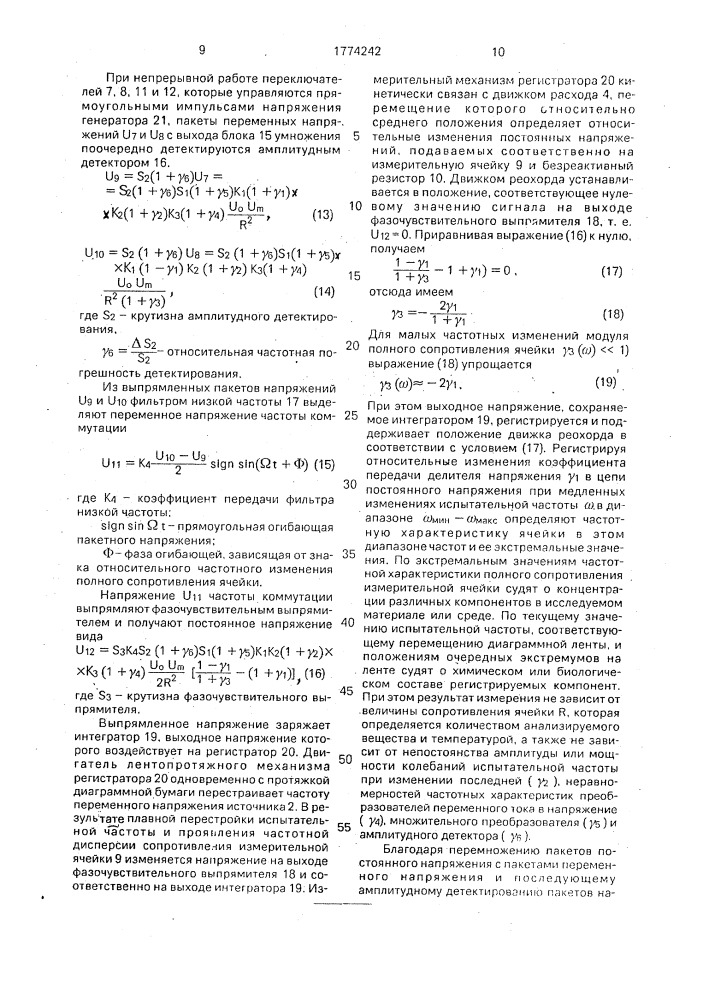 Устройство для контроля параметров многокомпонентных материалов (патент 1774242)