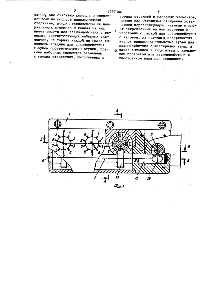 Запорное кодирующее устройство (патент 1557306)