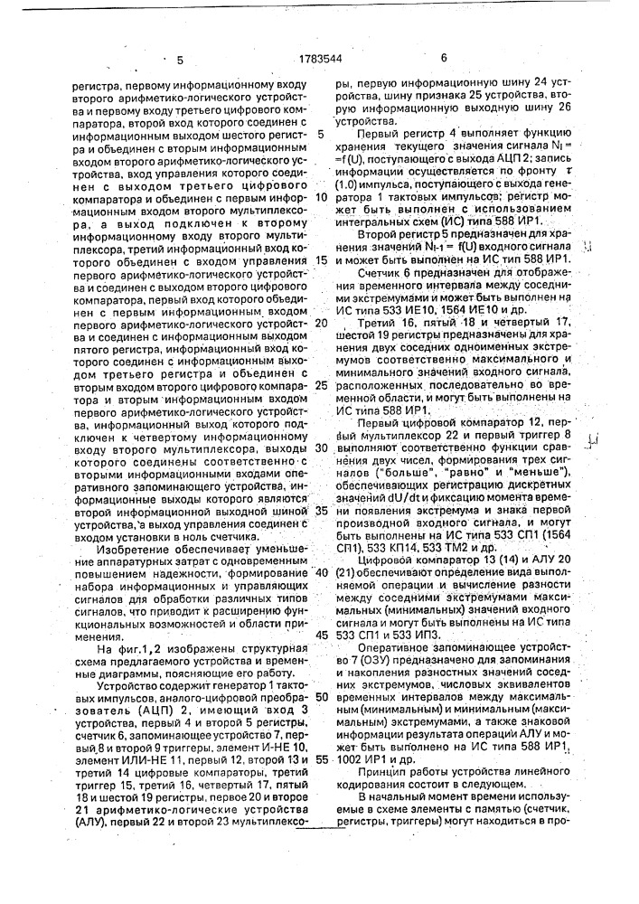 Устройство линейного кодирования (патент 1783544)
