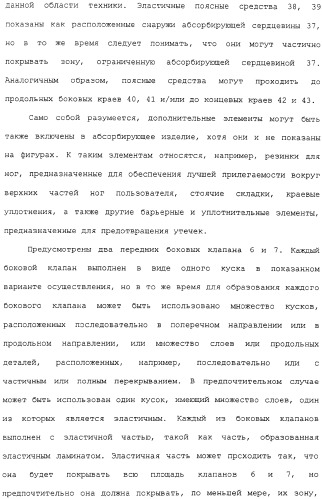 Предварительно скрепленное абсорбирующее изделие с эластичными, поддающимися повторному закрытию, боковыми сторонами и способ его изготовления (патент 2308925)