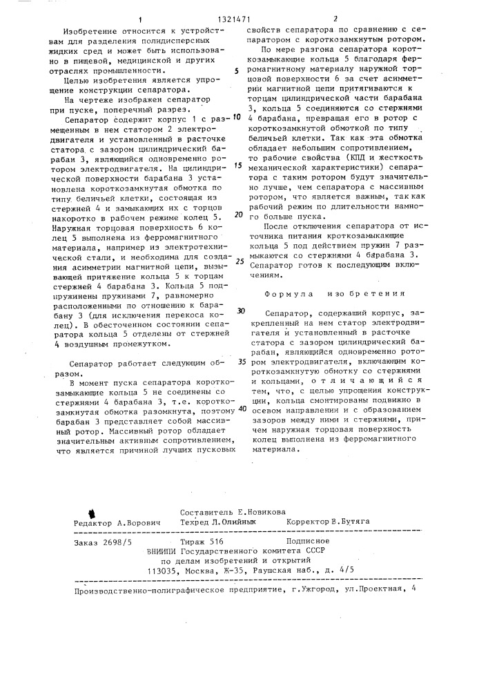 Сепаратор (патент 1321471)
