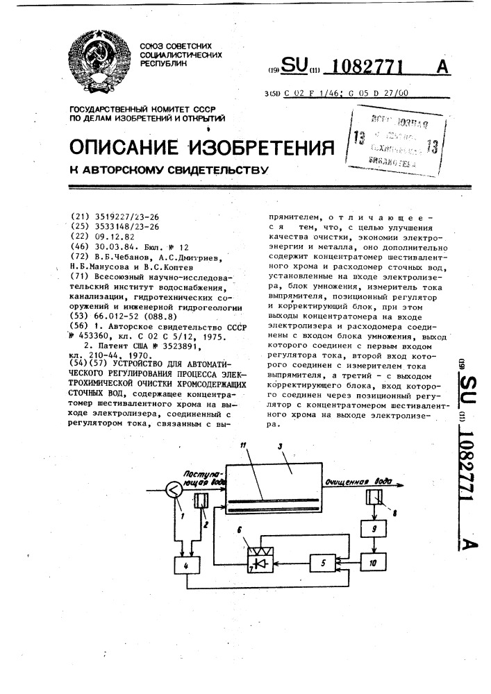 Устройство для автоматического регулирования процесса электрохимической очистки хромсодержащих сточных вод (патент 1082771)