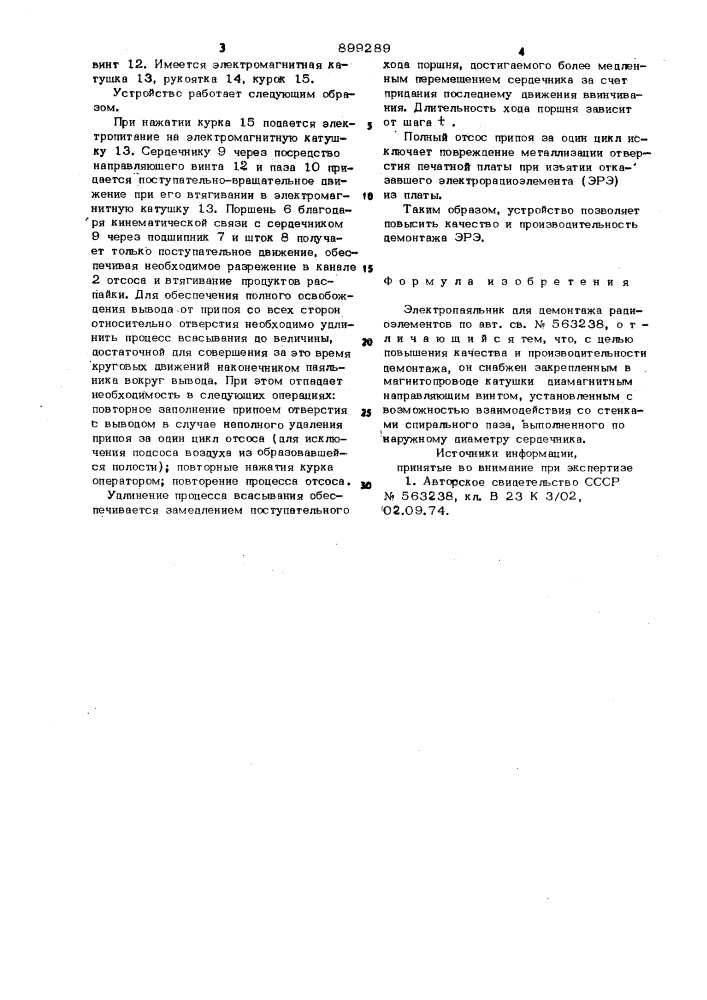 Электропаяльник для демонтажа радиоэлементов (патент 899289)