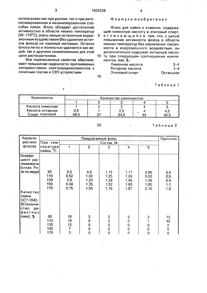 Флюс для пайки и лужения (патент 1606298)