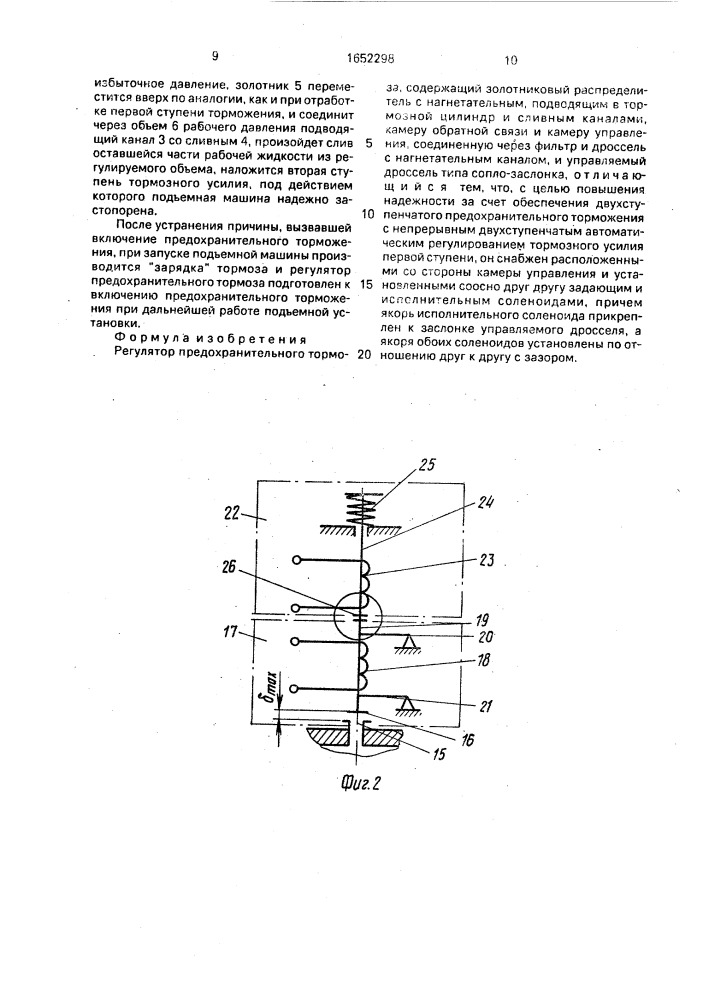 Регулятор предохранительного тормоза (патент 1652298)