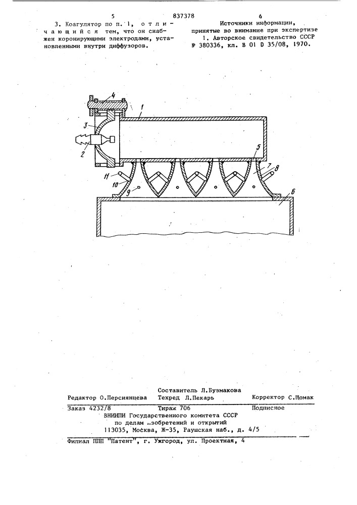 Коагулятор аэрозолей (патент 837378)