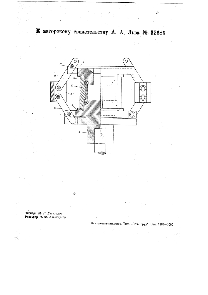 Приспособление для центробежной заливки подшипниковых вкладышей (патент 32683)