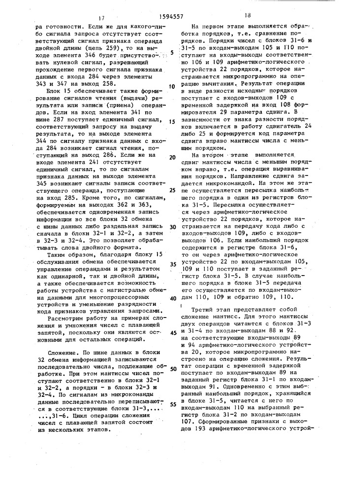 Микропрограммируемый векторный процессор (патент 1594557)