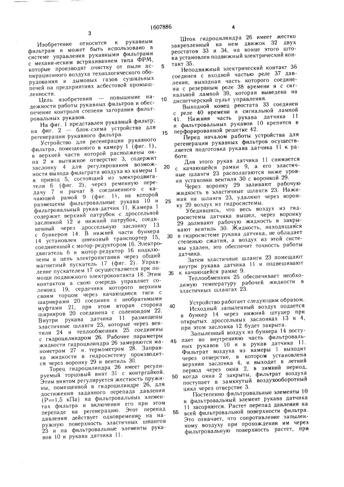 Устройство для регенерации рукавных фильтров (патент 1607886)