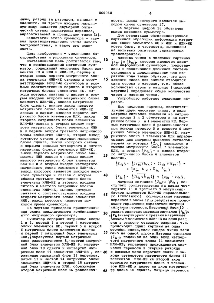 Комбинационный матричный сумматор (патент 860068)