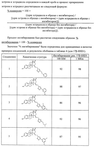 Терапевтически активные триазолы и их использование (патент 2469042)
