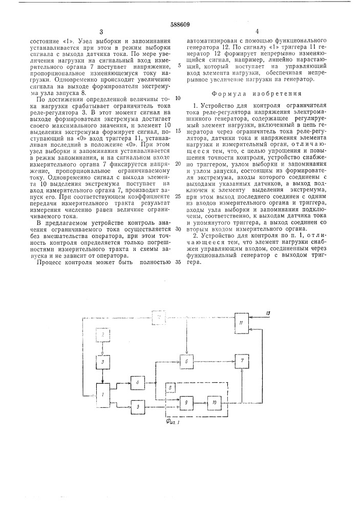 Устройство для контроля ограничителя тока реле-регулятора (патент 588609)