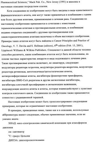 Замещенные бензимидазолы и способы их получения (патент 2425042)