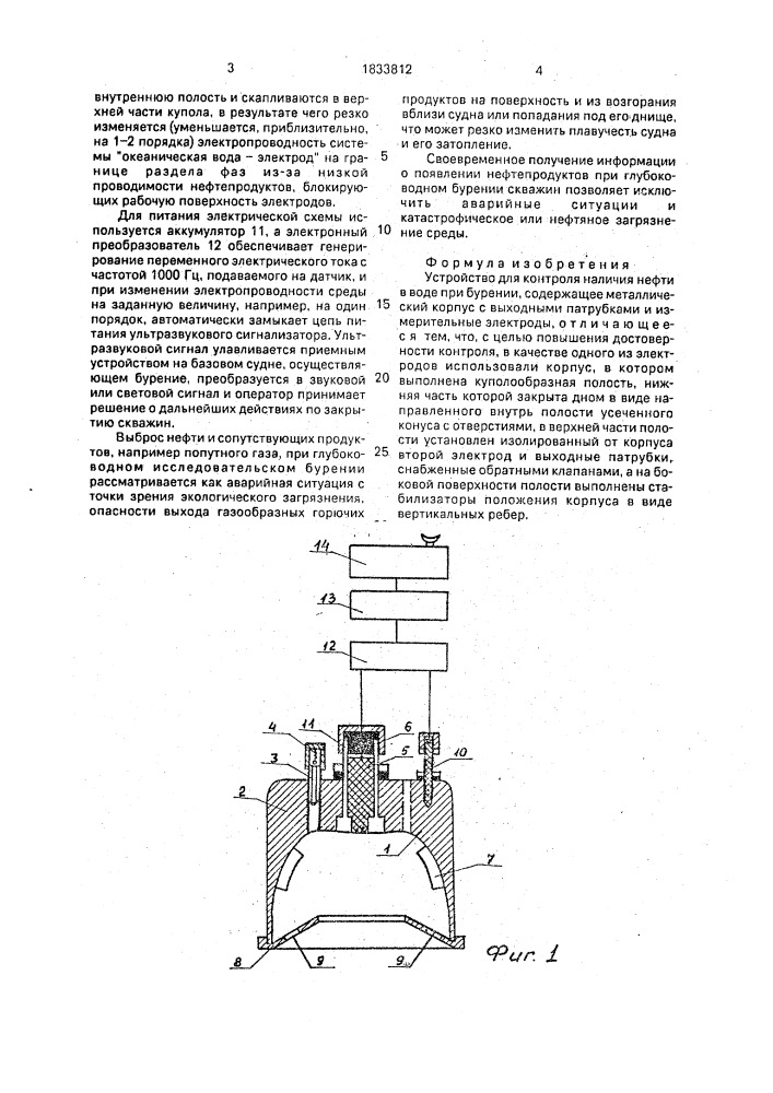 Устройство для контроля наличия нефти в воде (патент 1833812)