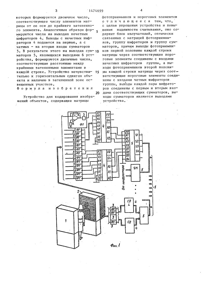 Устройство для кодирования изображений объектов (патент 1474699)