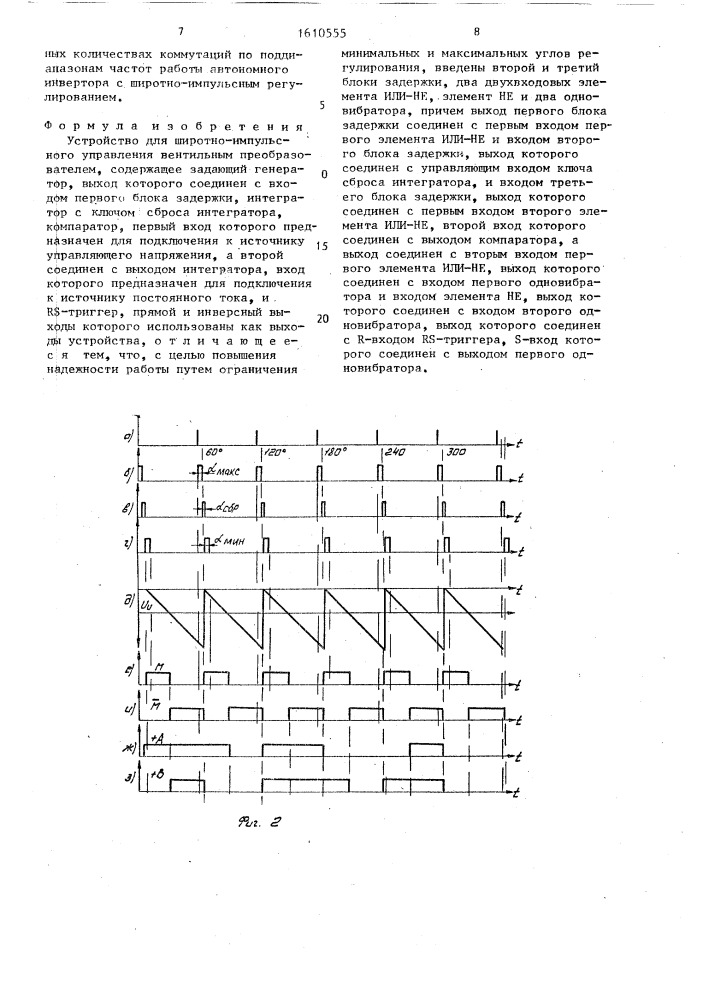 Устройство для широтно-импульсного управления вентильным преобразователем (патент 1610555)