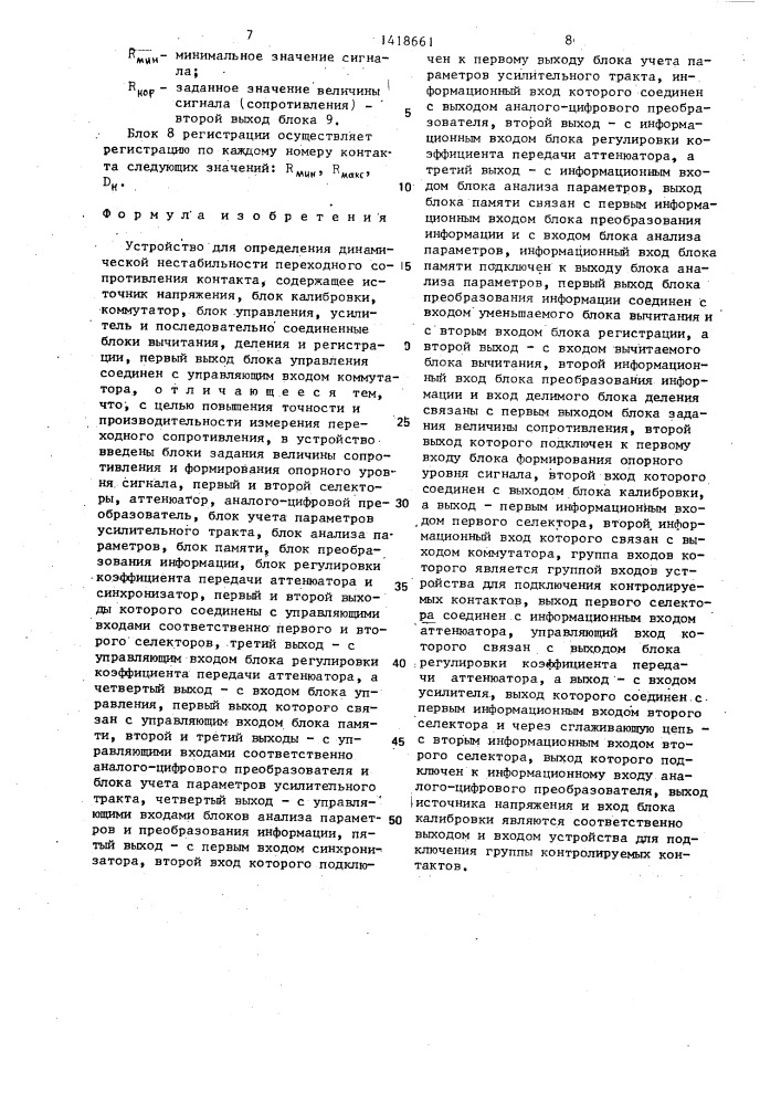 Устройство для определения динамической нестабильности переходного сопротивления контакта (патент 1418661)