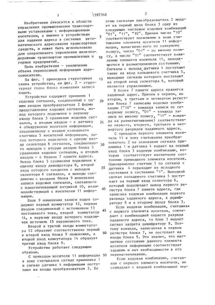 Устройство для автоматического адресования транспортных средств (патент 1397346)