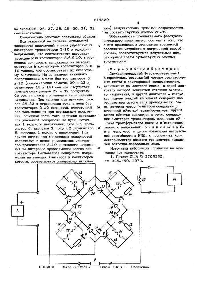 Двухполупериодный фазочувствительный выпрямитель (патент 614520)