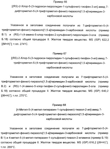 Производные пиразол-пиримидина в качестве антагонистов mglur2 (патент 2402553)