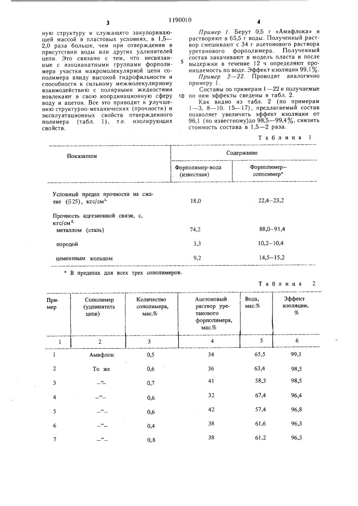 Состав для изоляции притока пластовых вод в скважине (патент 1190010)