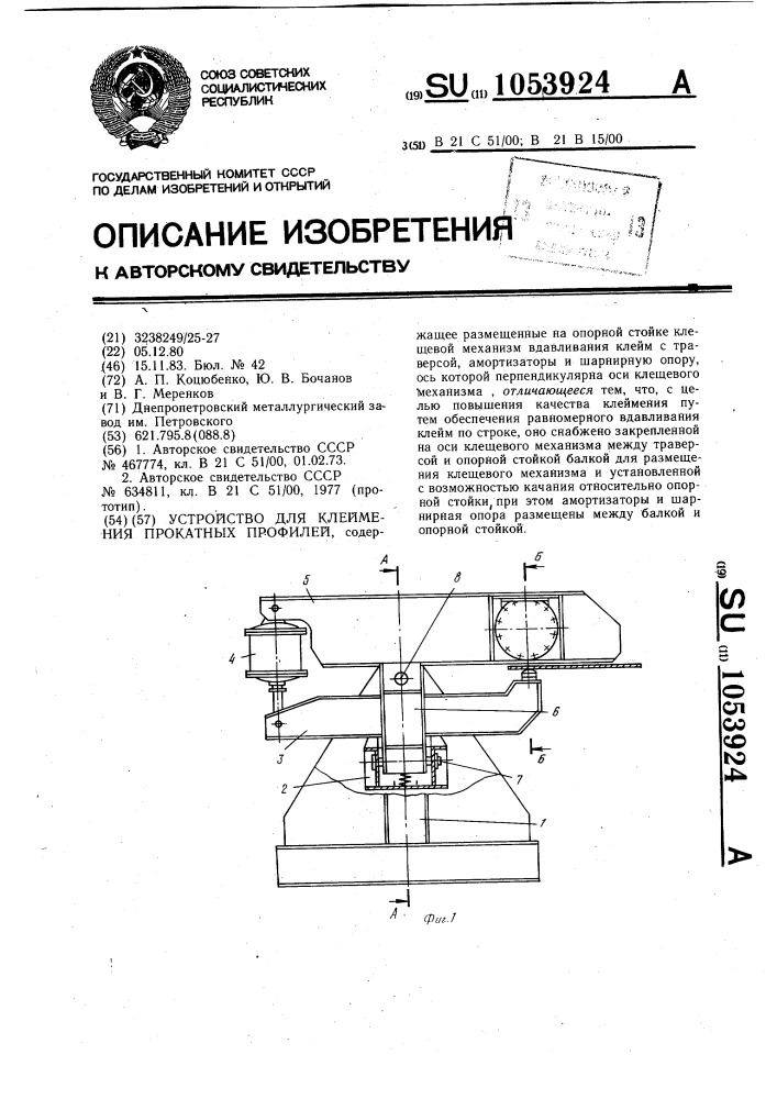 Устройство для клеймения прокатных профилей (патент 1053924)