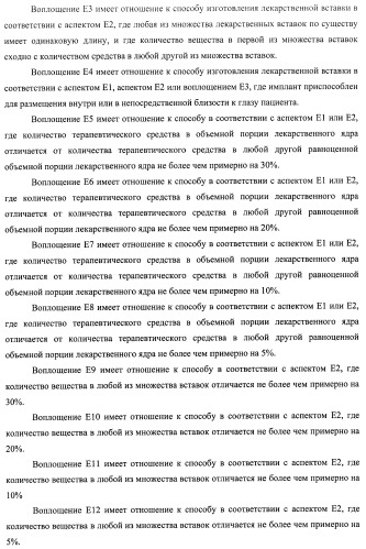 Лекарственные ядра для замедленного высвобождения терапевтических средств (патент 2478366)