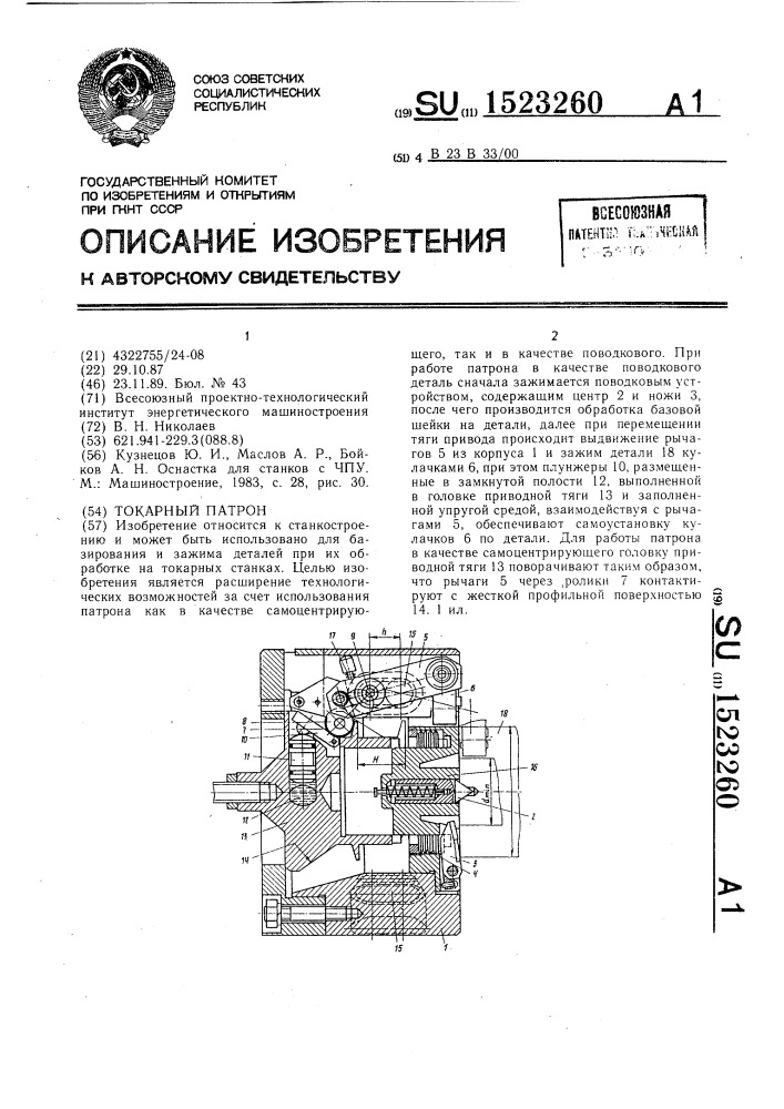 Токарный патрон (патент 1523260)