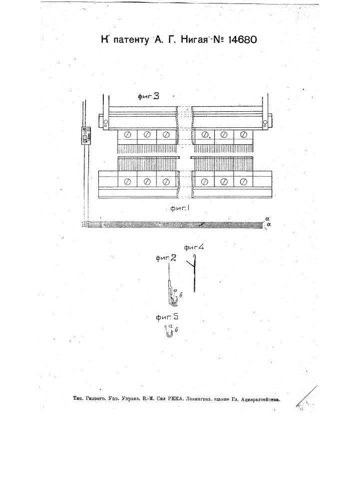 Устройство, сигнализирующее о поломке клапана иголки на рашель машине (патент 14680)
