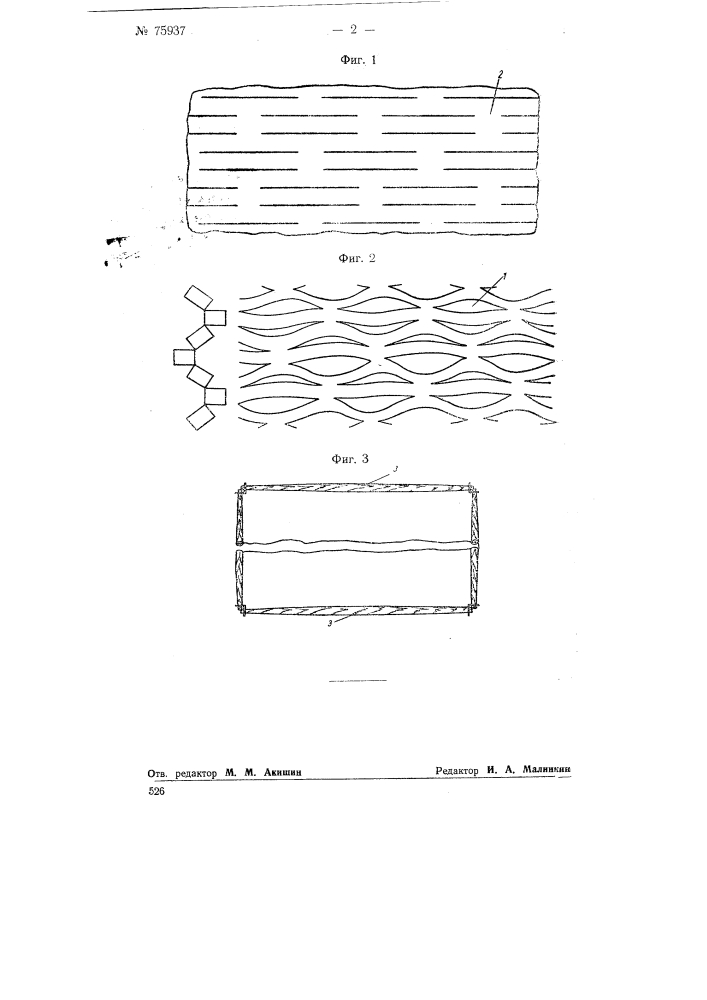 Бумажные коконники (патент 75937)