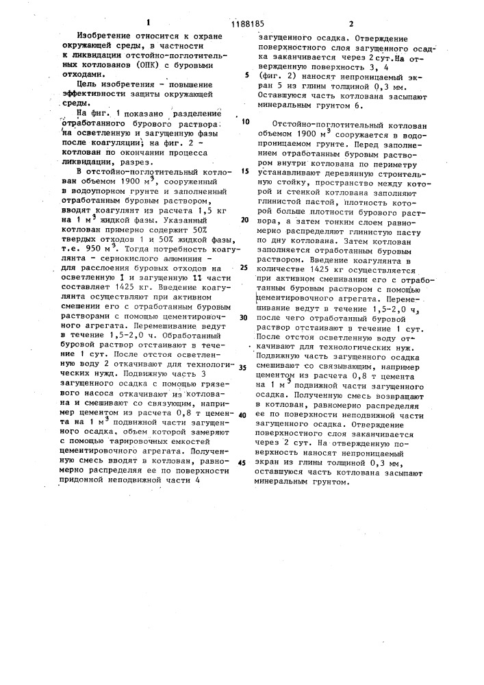 Способ ликвидации отстойно-поглотительных котлованов (патент 1188185)